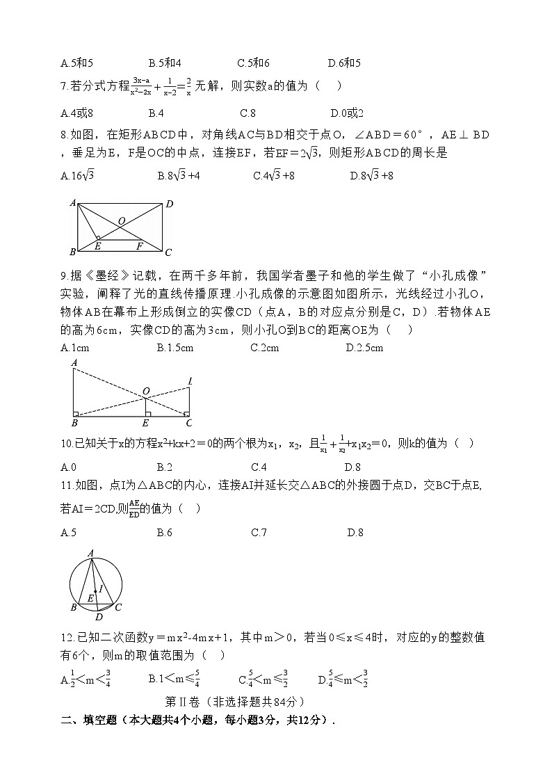 2024年四川省泸州市初中学业水平考试数学模拟试题（二）第2页