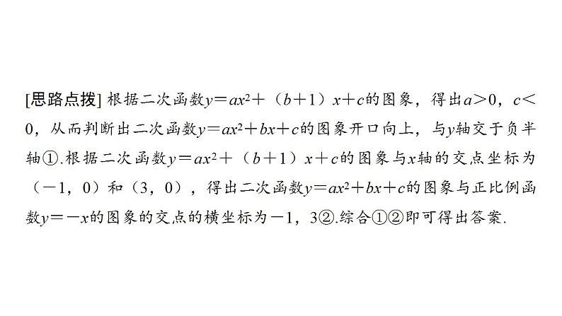 2024年中考数学二轮复习突破课件：专题一 分析判断函数图象(共36张PPT)第3页