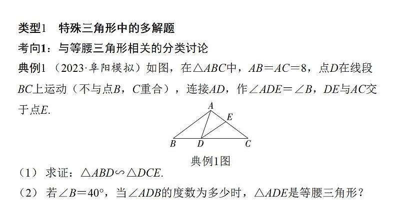 2024年中考数学二轮复习突破课件：专题三 多解问题(共57张PPT)第2页