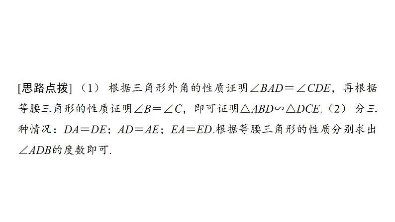 2024年中考数学二轮复习突破课件：专题三 多解问题(共57张PPT)第3页