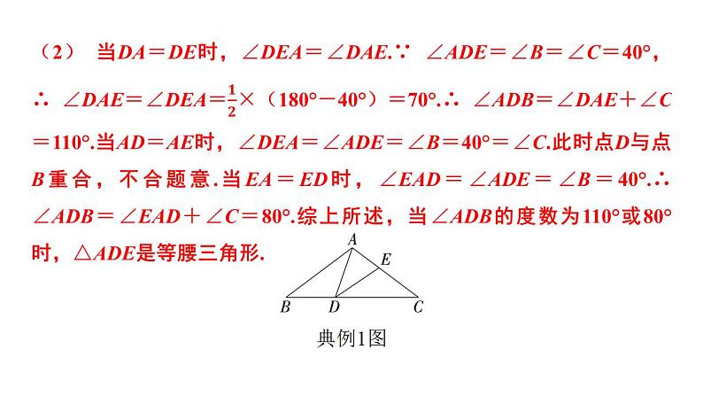 2024年中考数学二轮复习突破课件：专题三 多解问题(共57张PPT)第5页