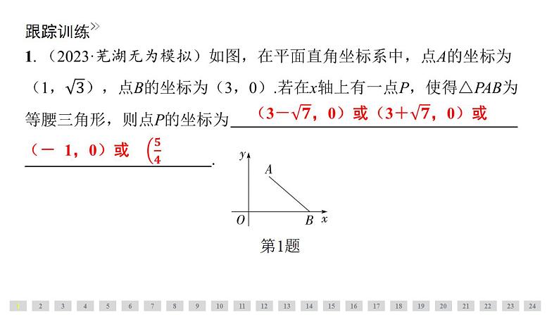 2024年中考数学二轮复习突破课件：专题三 多解问题(共57张PPT)第6页