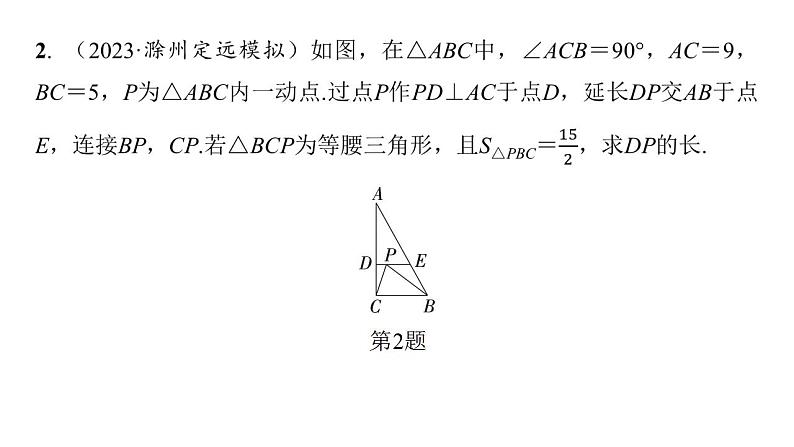 2024年中考数学二轮复习突破课件：专题三 多解问题(共57张PPT)第7页