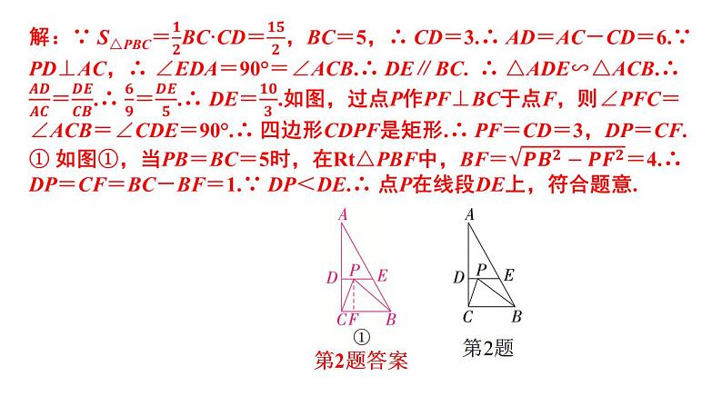 2024年中考数学二轮复习突破课件：专题三 多解问题(共57张PPT)第8页