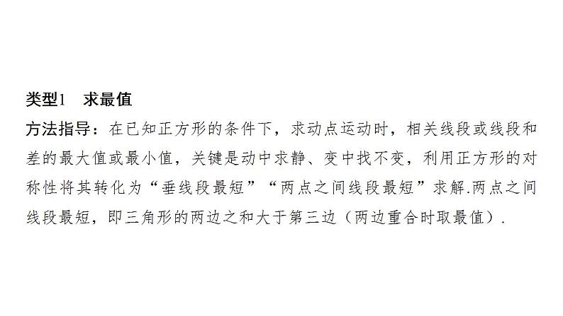 2024年中考数学二轮复习题型突破课件：正方形中的常考题型(共24张PPT)第2页