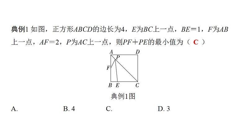 2024年中考数学二轮复习题型突破课件：正方形中的常考题型(共24张PPT)第3页