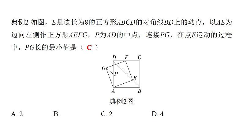 2024年中考数学二轮复习题型突破课件：正方形中的常考题型(共24张PPT)第4页