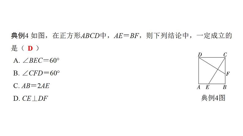 2024年中考数学二轮复习题型突破课件：正方形中的常考题型(共24张PPT)第7页