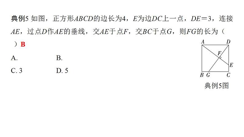 2024年中考数学二轮复习题型突破课件：正方形中的常考题型(共24张PPT)第8页