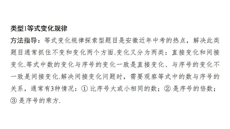 2024年中考数学二轮复习题型突破课件：规律探究(共24张PPT)第2页