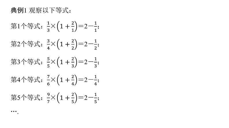 2024年中考数学二轮复习题型突破课件：规律探究(共24张PPT)第3页