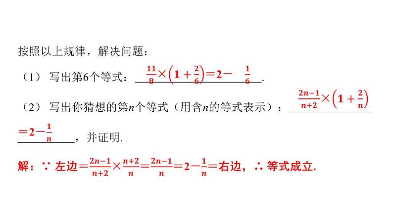 2024年中考数学二轮复习题型突破课件：规律探究(共24张PPT)第4页