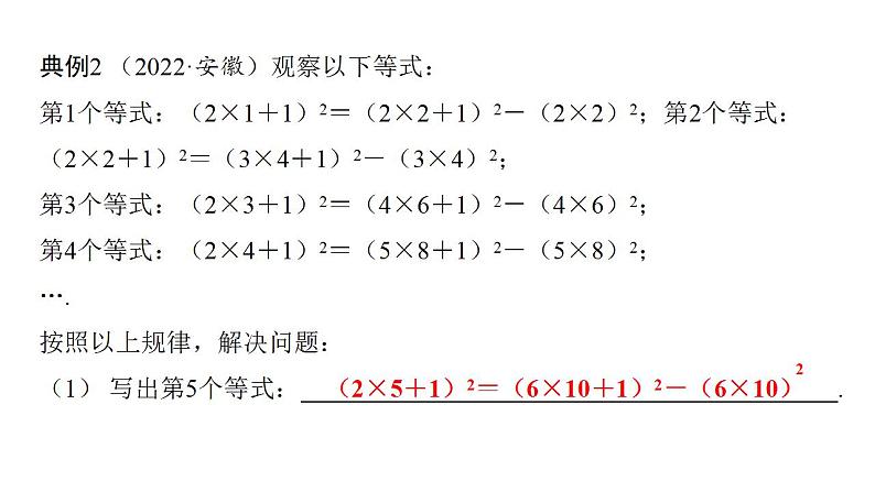 2024年中考数学二轮复习题型突破课件：规律探究(共24张PPT)第5页