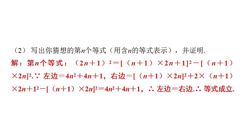 2024年中考数学二轮复习题型突破课件：规律探究(共24张PPT)第6页