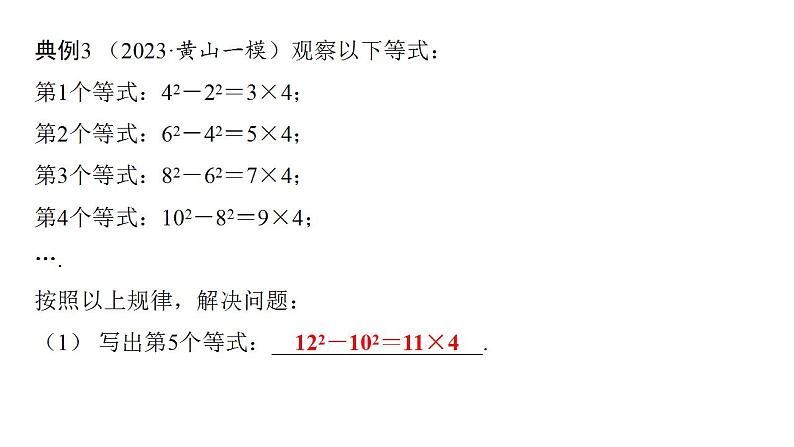 2024年中考数学二轮复习题型突破课件：规律探究(共24张PPT)第7页