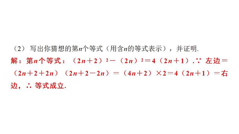 2024年中考数学二轮复习题型突破课件：规律探究(共24张PPT)第8页