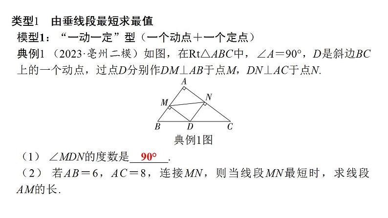 2024年中考数学二轮复习突破课件：专题二 几何最值问题(共62张PPT)第2页