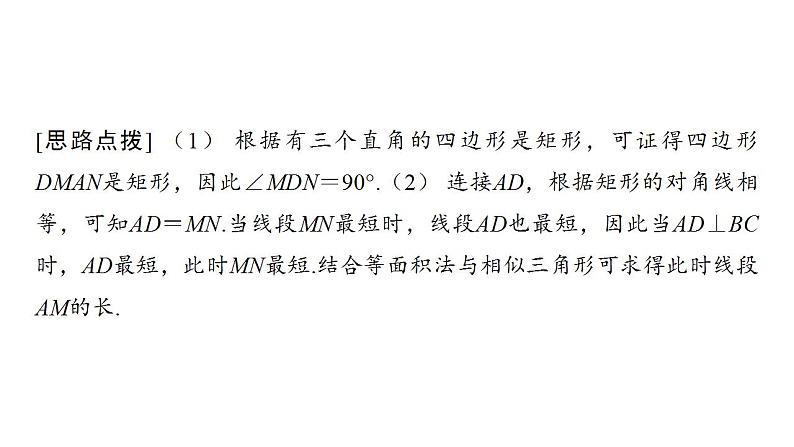 2024年中考数学二轮复习突破课件：专题二 几何最值问题(共62张PPT)第3页