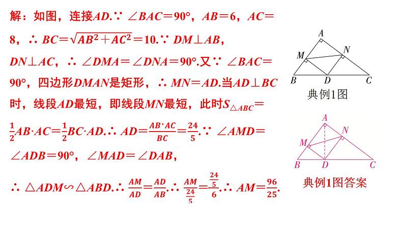 2024年中考数学二轮复习突破课件：专题二 几何最值问题(共62张PPT)第4页