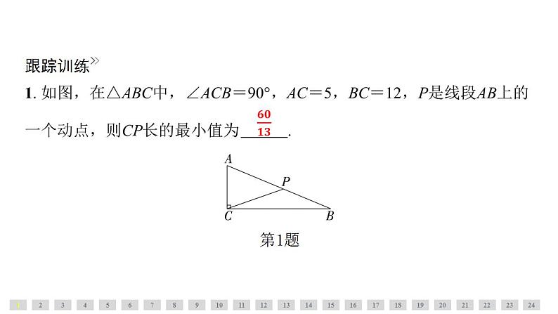 2024年中考数学二轮复习突破课件：专题二 几何最值问题(共62张PPT)第5页