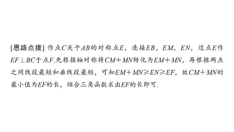 2024年中考数学二轮复习突破课件：专题二 几何最值问题(共62张PPT)第7页