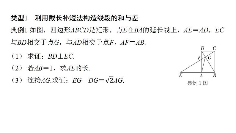 2024年中考数学二轮复习突破课件：专题五 几何探究题(共69张PPT)第2页