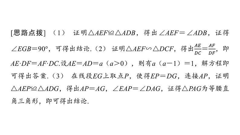 2024年中考数学二轮复习突破课件：专题五 几何探究题(共69张PPT)第3页