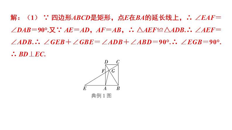 2024年中考数学二轮复习突破课件：专题五 几何探究题(共69张PPT)第4页