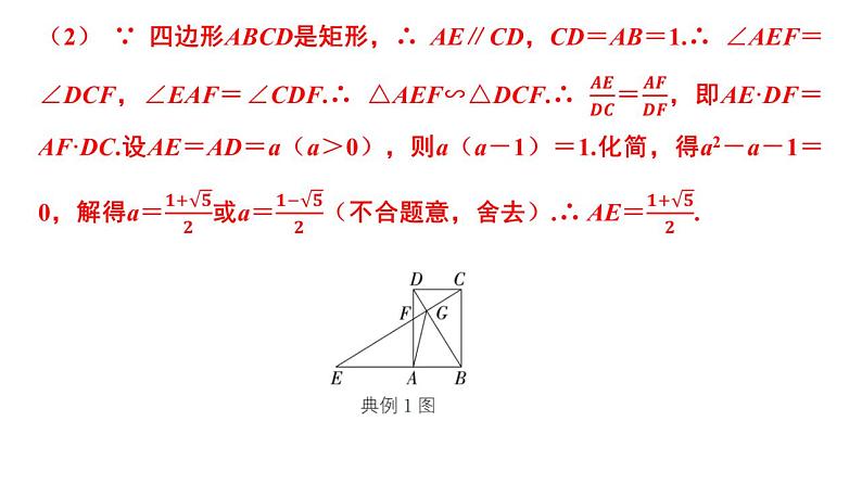 2024年中考数学二轮复习突破课件：专题五 几何探究题(共69张PPT)第5页