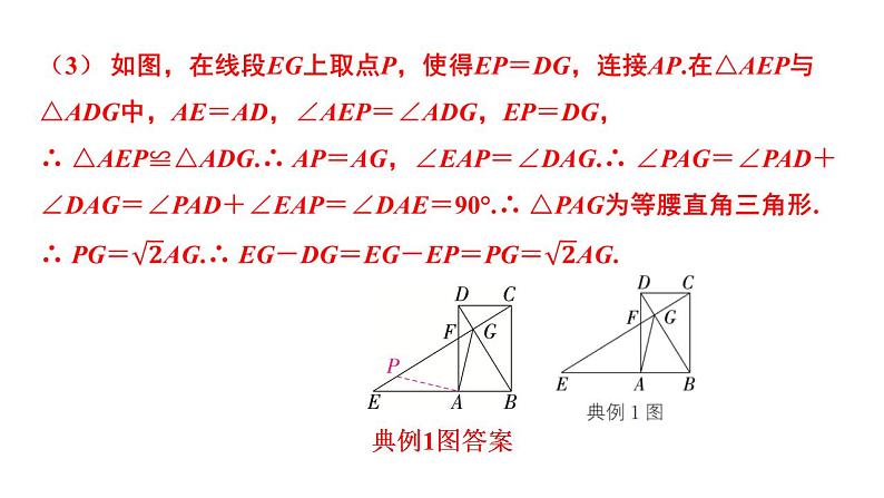 2024年中考数学二轮复习突破课件：专题五 几何探究题(共69张PPT)第6页