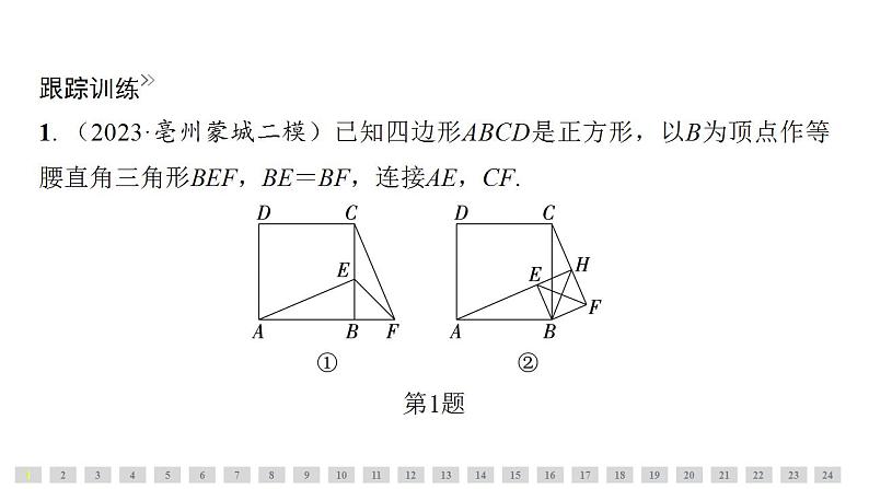 2024年中考数学二轮复习突破课件：专题五 几何探究题(共69张PPT)第7页