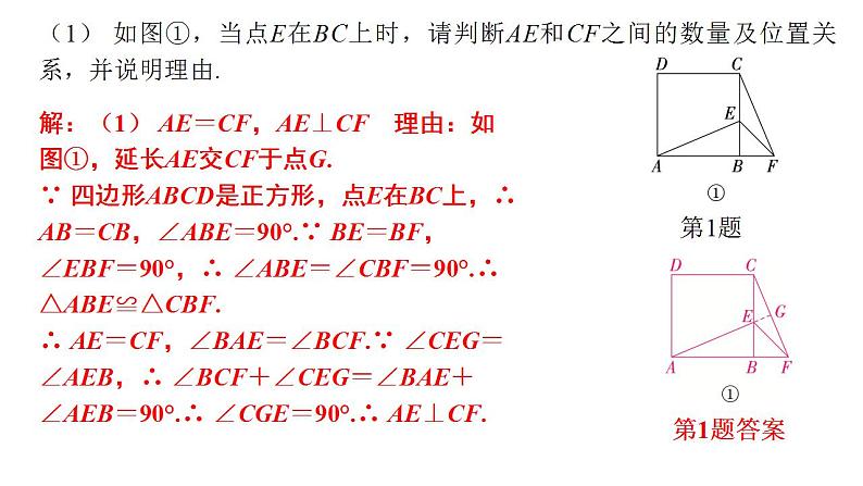 2024年中考数学二轮复习突破课件：专题五 几何探究题(共69张PPT)第8页