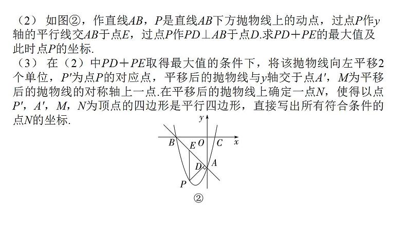 2024年中考数学二轮复习突破课件：专题四 二次函数综合题(共63张PPT)第3页