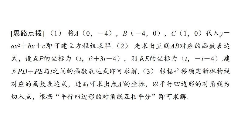 2024年中考数学二轮复习突破课件：专题四 二次函数综合题(共63张PPT)第4页