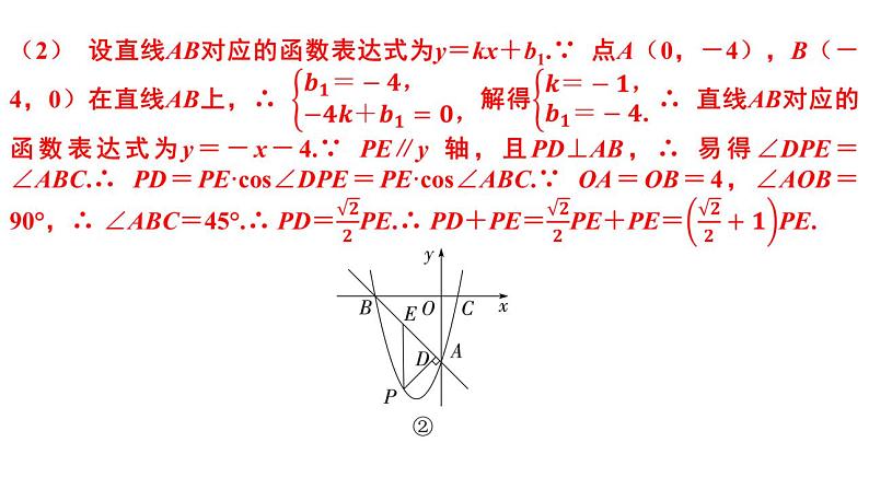 2024年中考数学二轮复习突破课件：专题四 二次函数综合题(共63张PPT)第6页