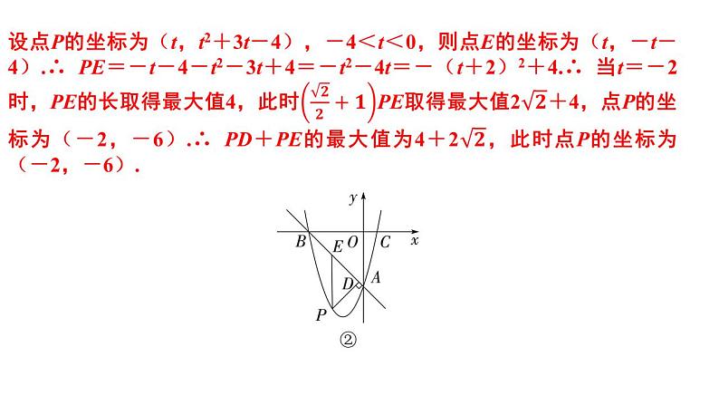 2024年中考数学二轮复习突破课件：专题四 二次函数综合题(共63张PPT)第7页