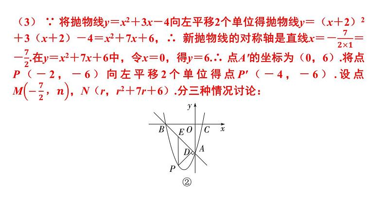 2024年中考数学二轮复习突破课件：专题四 二次函数综合题(共63张PPT)第8页