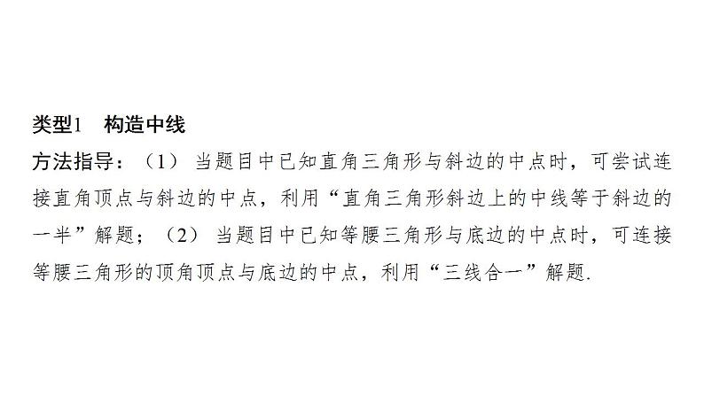 2024年中考数学二轮复习题型突破课件：与中点有关的辅助线问题(共22张PPT)第2页