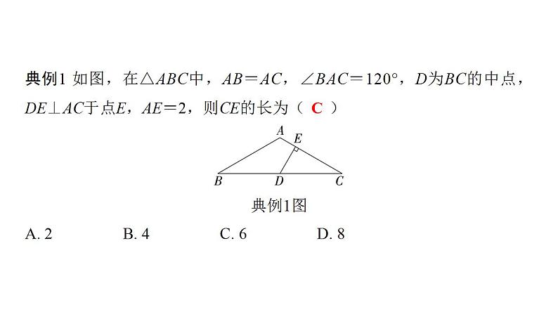 2024年中考数学二轮复习题型突破课件：与中点有关的辅助线问题(共22张PPT)第3页