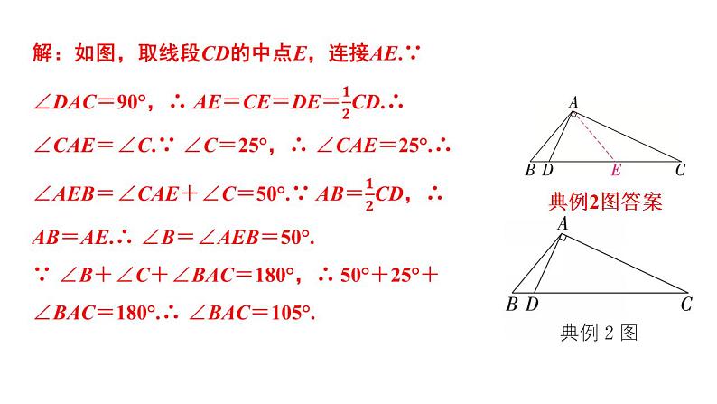 2024年中考数学二轮复习题型突破课件：与中点有关的辅助线问题(共22张PPT)第5页