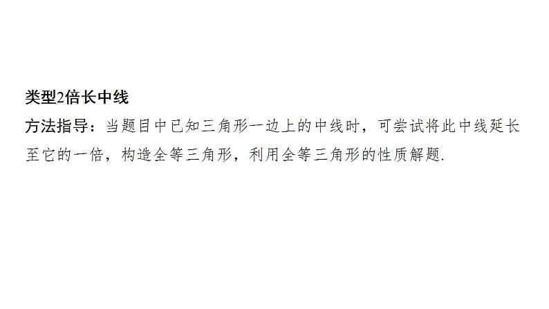 2024年中考数学二轮复习题型突破课件：与中点有关的辅助线问题(共22张PPT)第6页