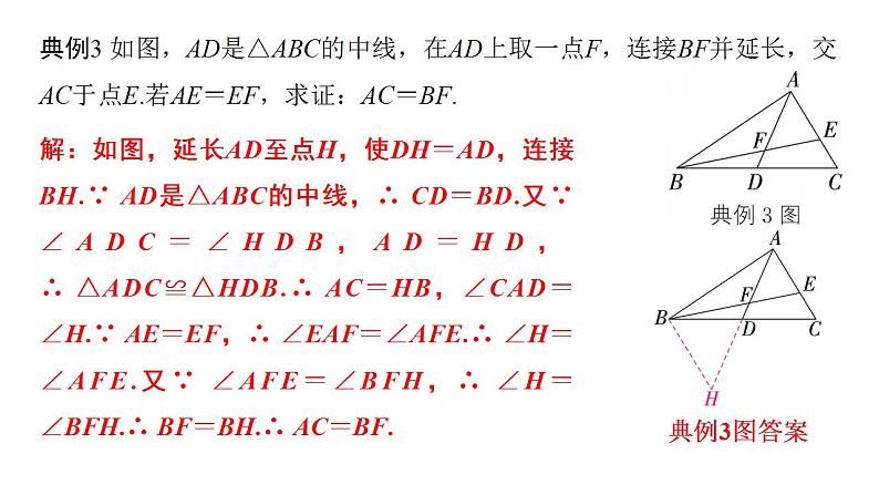 2024年中考数学二轮复习题型突破课件：与中点有关的辅助线问题(共22张PPT)第7页