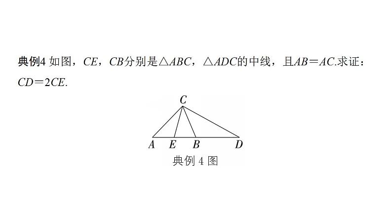 2024年中考数学二轮复习题型突破课件：与中点有关的辅助线问题(共22张PPT)第8页