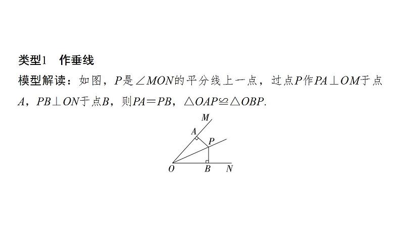 2024年中考数学二轮复习题型突破课件：与角平分线有关的辅助线问题(共24张PPT)第2页