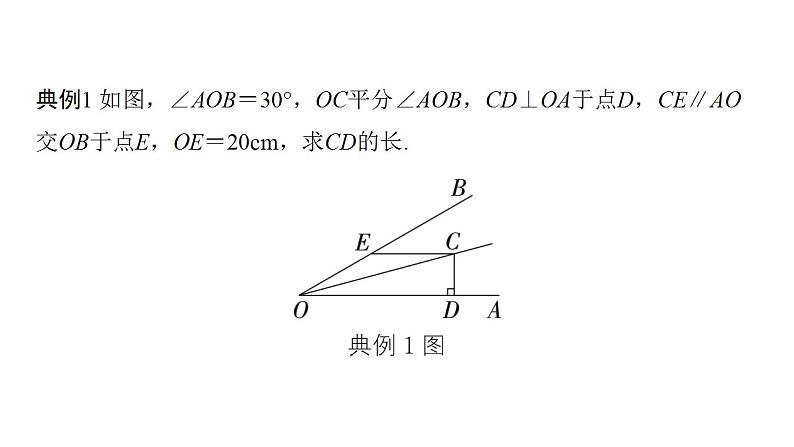 2024年中考数学二轮复习题型突破课件：与角平分线有关的辅助线问题(共24张PPT)第3页