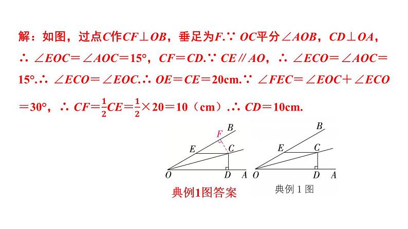 2024年中考数学二轮复习题型突破课件：与角平分线有关的辅助线问题(共24张PPT)第4页