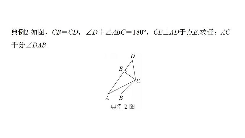 2024年中考数学二轮复习题型突破课件：与角平分线有关的辅助线问题(共24张PPT)第5页