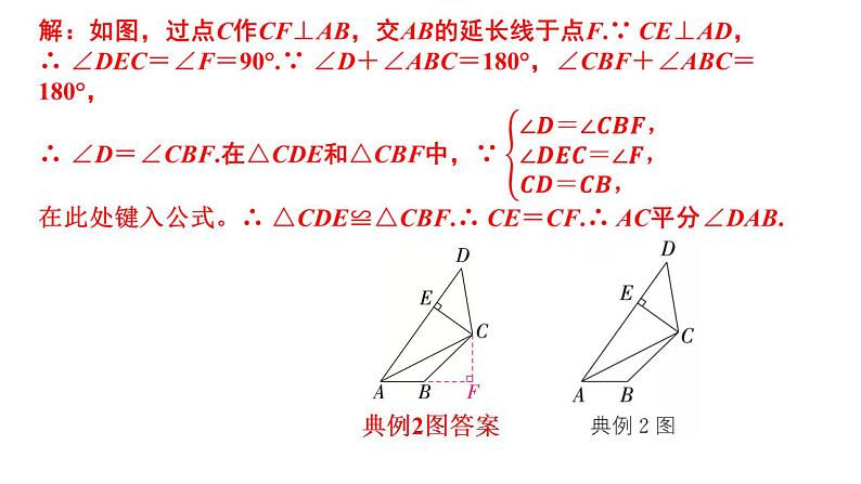 2024年中考数学二轮复习题型突破课件：与角平分线有关的辅助线问题(共24张PPT)第6页