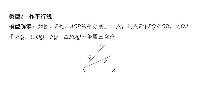 2024年中考数学二轮复习题型突破课件：与角平分线有关的辅助线问题(共24张PPT)第7页