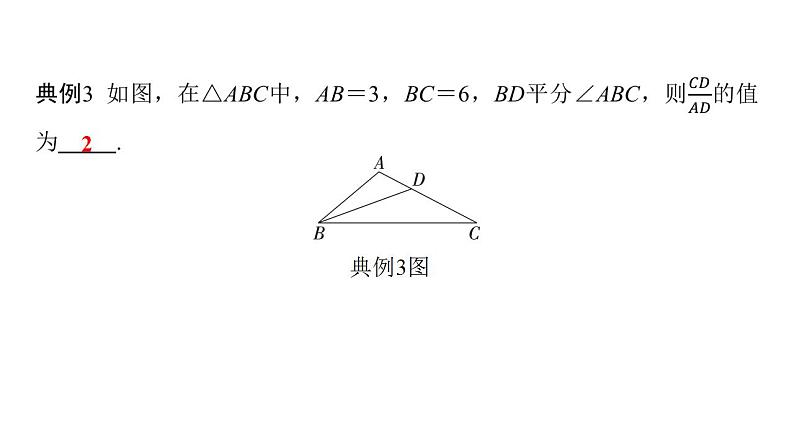 2024年中考数学二轮复习题型突破课件：与角平分线有关的辅助线问题(共24张PPT)第8页